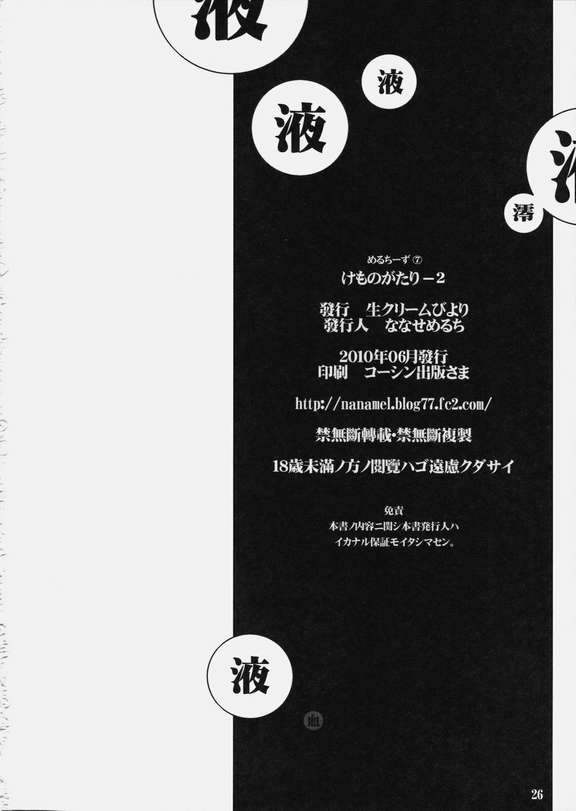 [Nama Cream Biyori (Nanase Meruchi)] Kemonogatari-2 (Bakemonogatari) page 25 full