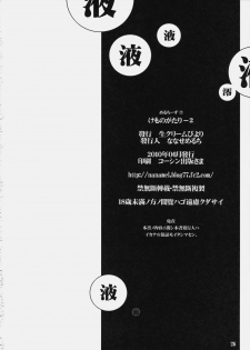 [Nama Cream Biyori (Nanase Meruchi)] Kemonogatari-2 (Bakemonogatari) - page 25