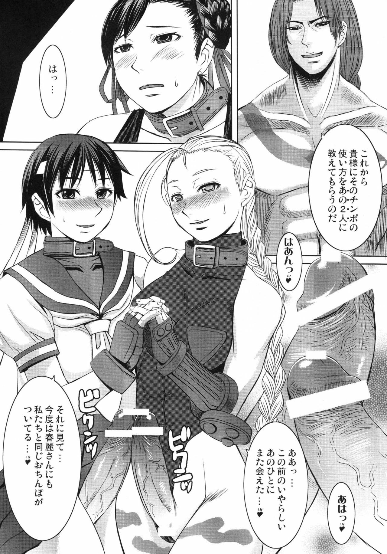 (C77) [Bakunyu Fullnerson (Kokuryuugan)] Shinkyaku Bigi Maki no San (Street Fighter) page 7 full