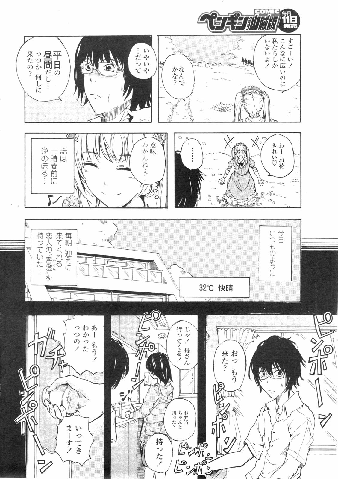 COMIC Penguin Club Sanzokuban 2009-10 page 207 full