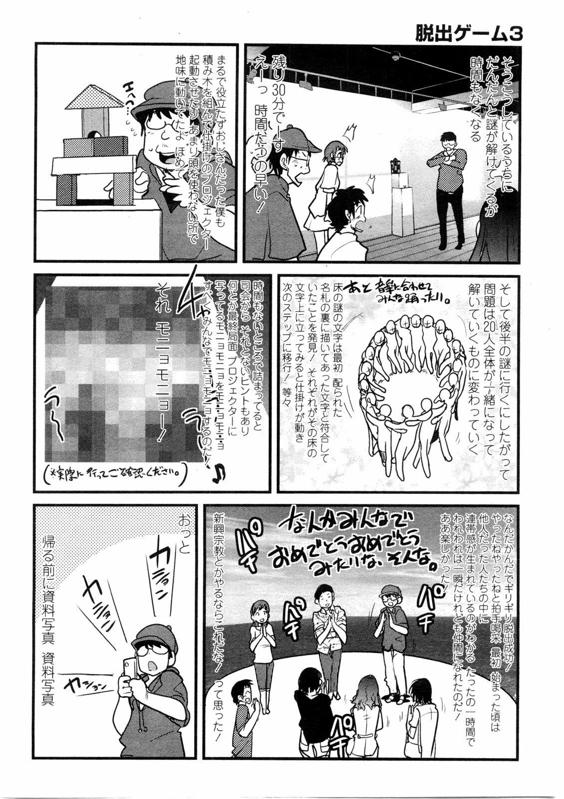 COMIC Penguin Club Sanzokuban 2009-10 page 228 full