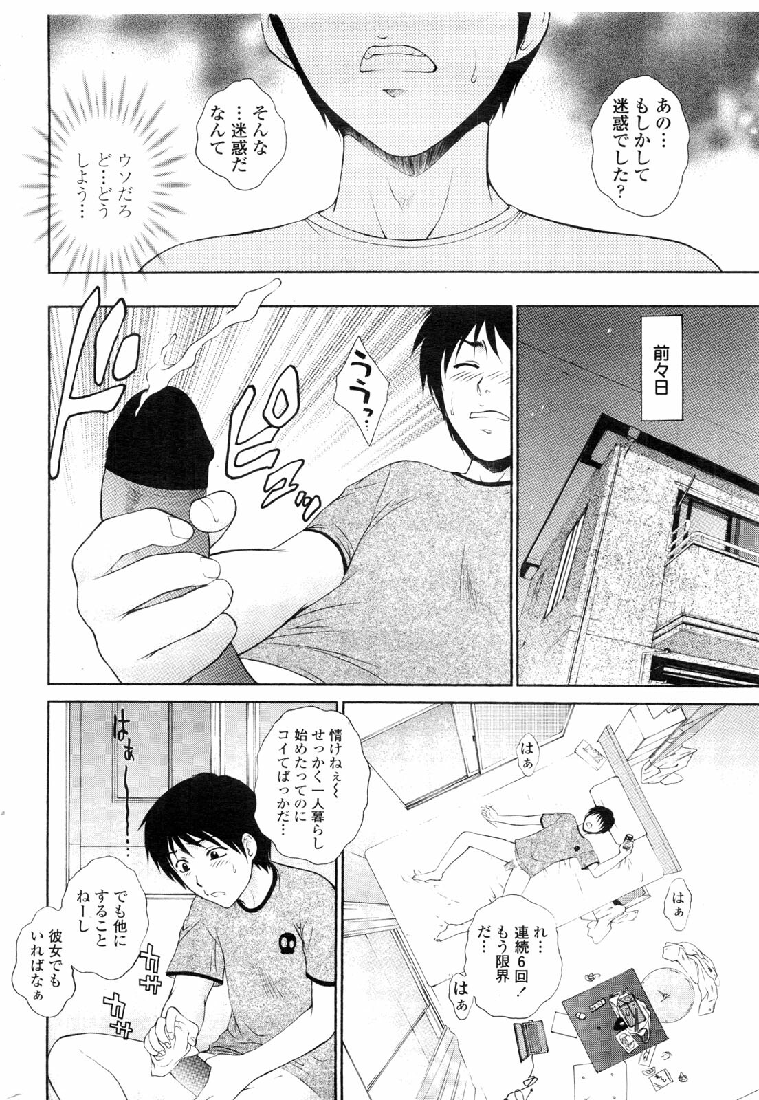 COMIC Penguin Club Sanzokuban 2009-10 page 51 full