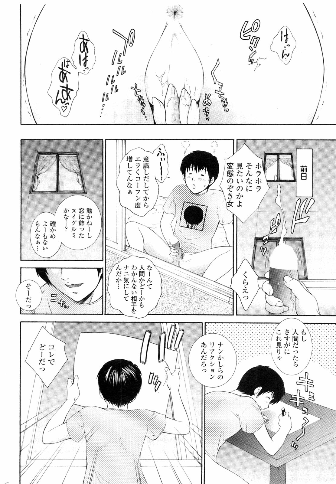 COMIC Penguin Club Sanzokuban 2009-10 page 53 full