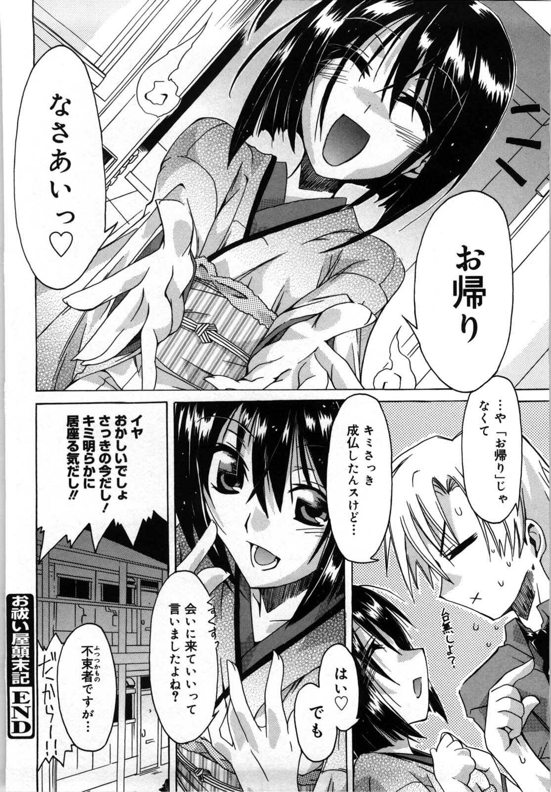 [Takasaki Takemaru] Fresh Goddess page 204 full