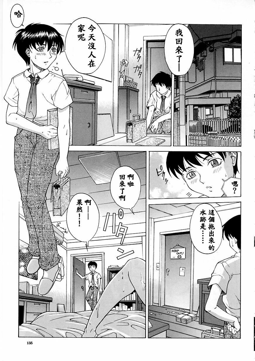 [Akino Hidefumi] Yuuwaku - Seduction [Chinese] page 133 full