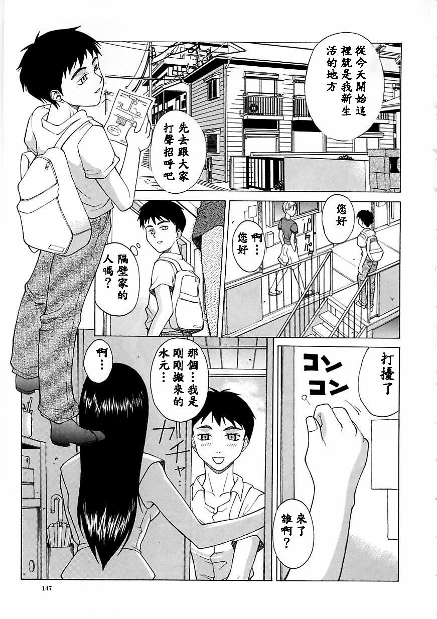 [Akino Hidefumi] Yuuwaku - Seduction [Chinese] page 145 full