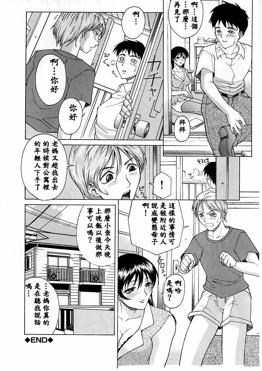 [Akino Hidefumi] Yuuwaku - Seduction [Chinese] page 160 full