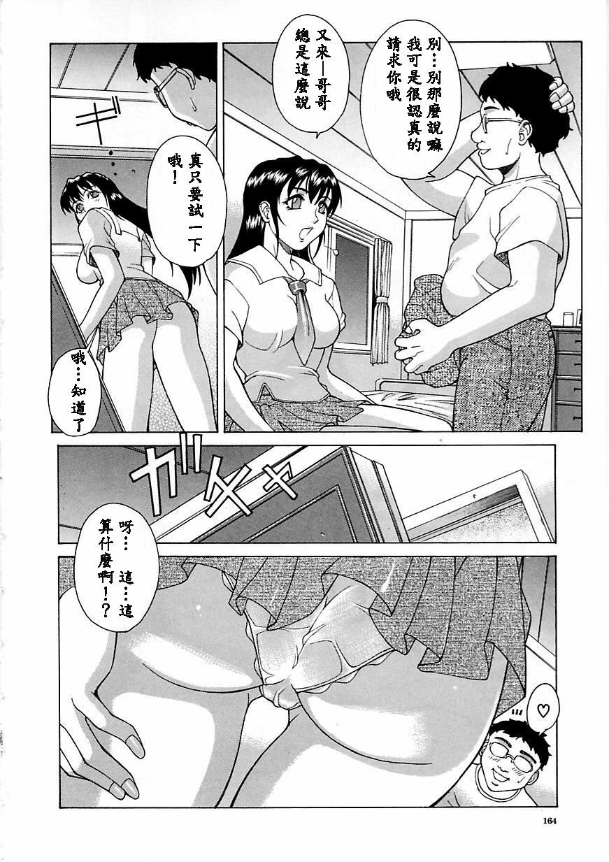 [Akino Hidefumi] Yuuwaku - Seduction [Chinese] page 162 full