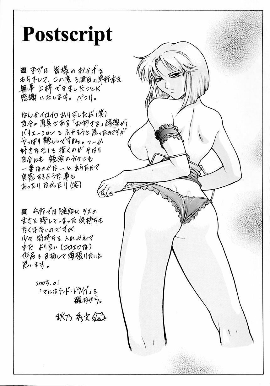 [Akino Hidefumi] Yuuwaku - Seduction [Chinese] page 195 full