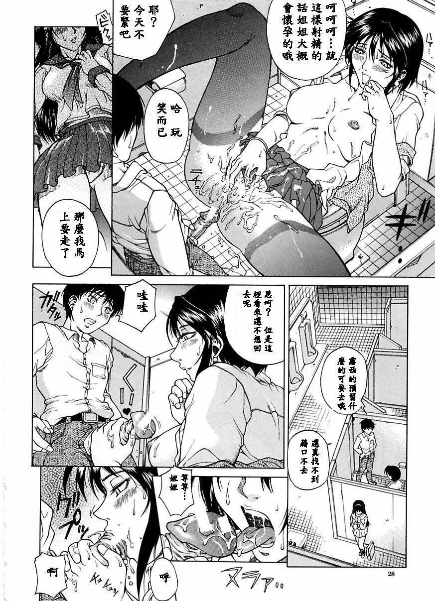 [Akino Hidefumi] Yuuwaku - Seduction [Chinese] page 27 full