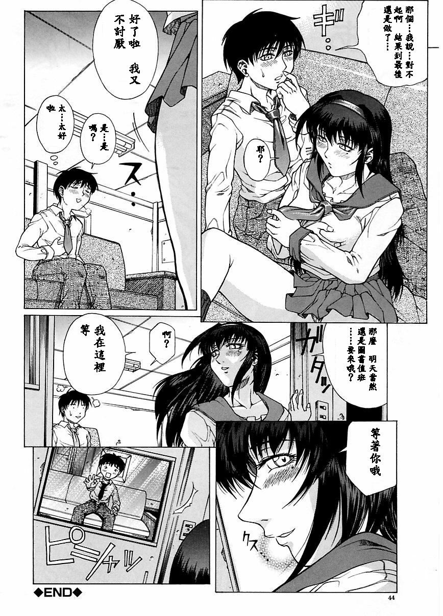 [Akino Hidefumi] Yuuwaku - Seduction [Chinese] page 43 full