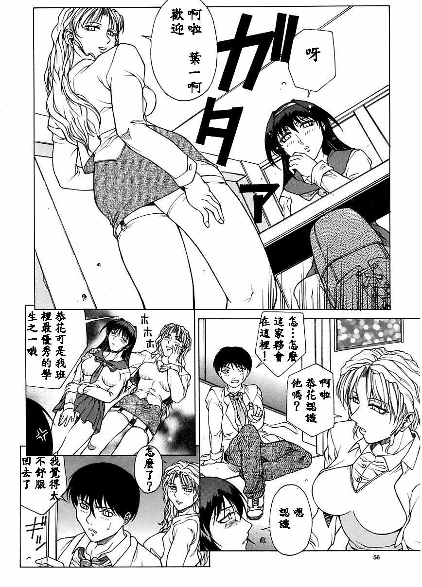 [Akino Hidefumi] Yuuwaku - Seduction [Chinese] page 55 full