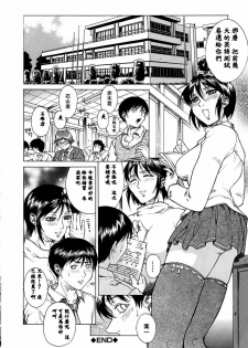 [Akino Hidefumi] Yuuwaku - Seduction [Chinese] - page 23