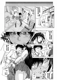 [Akino Hidefumi] Yuuwaku - Seduction [Chinese] - page 34