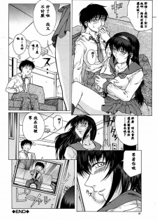 [Akino Hidefumi] Yuuwaku - Seduction [Chinese] - page 43