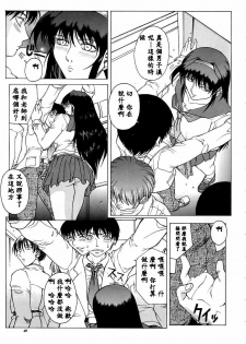 [Akino Hidefumi] Yuuwaku - Seduction [Chinese] - page 48