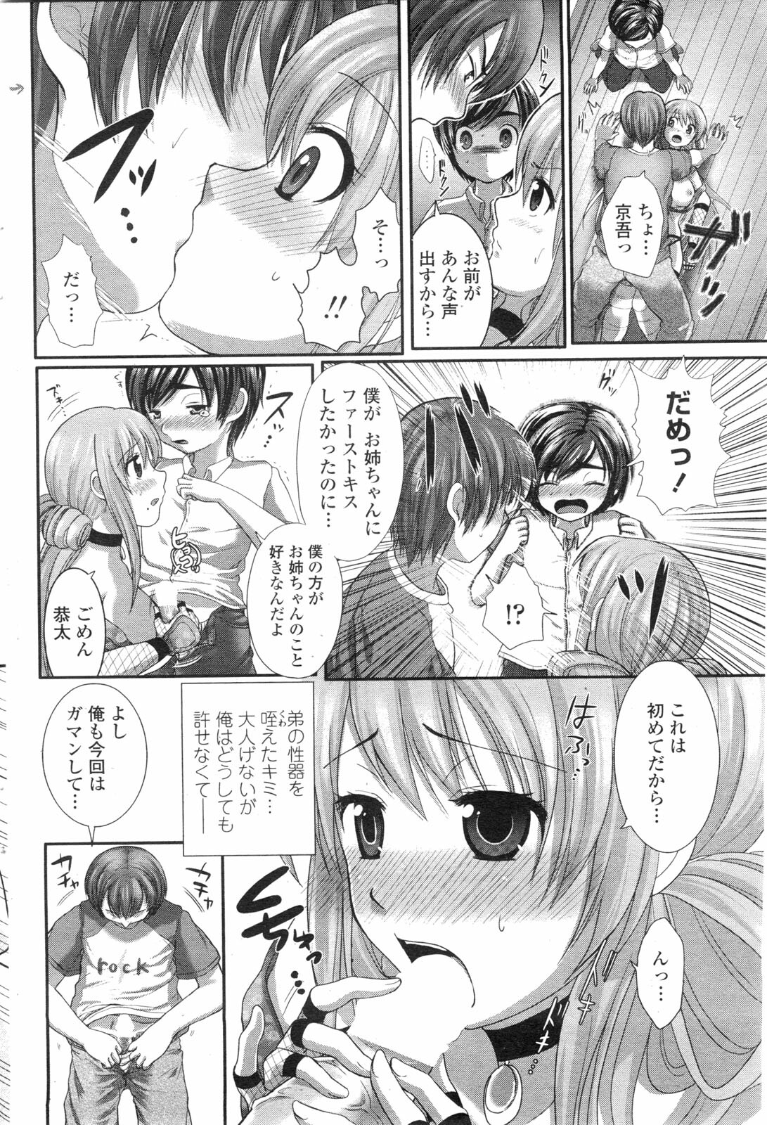 COMIC Penguin Club Sanzokuban 2009-09 page 167 full