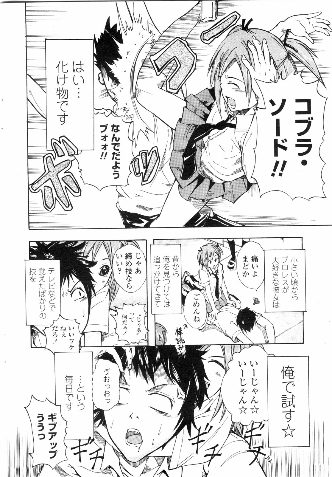 COMIC Penguin Club Sanzokuban 2009-09 page 211 full