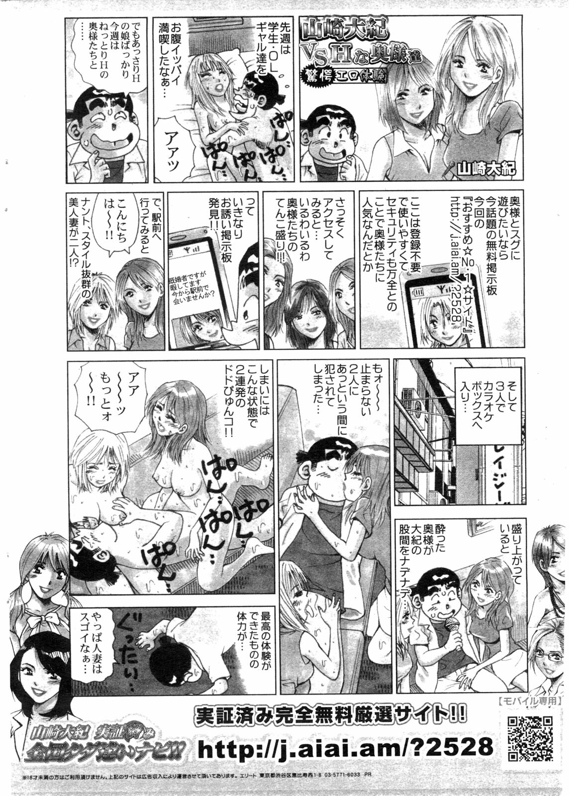 COMIC Penguin Club Sanzokuban 2009-09 page 231 full