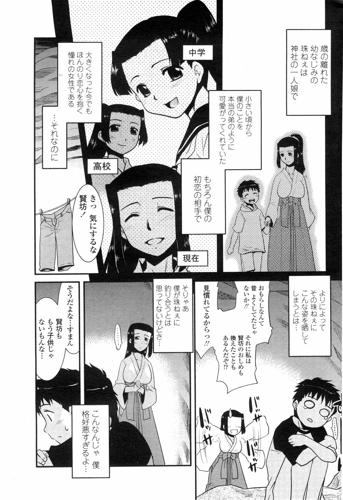 COMIC Penguin Club Sanzokuban 2009-09 page 72 full