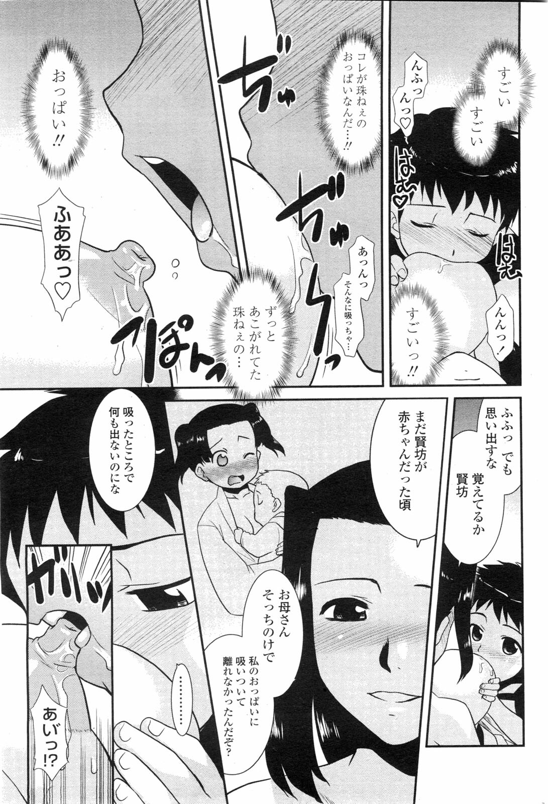 COMIC Penguin Club Sanzokuban 2009-09 page 74 full