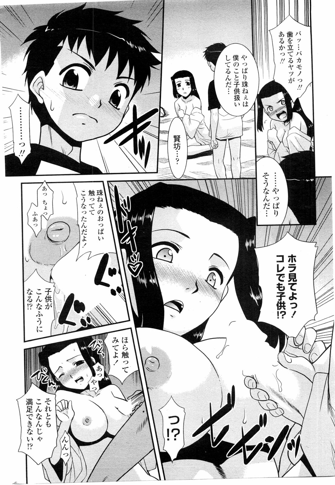 COMIC Penguin Club Sanzokuban 2009-09 page 75 full