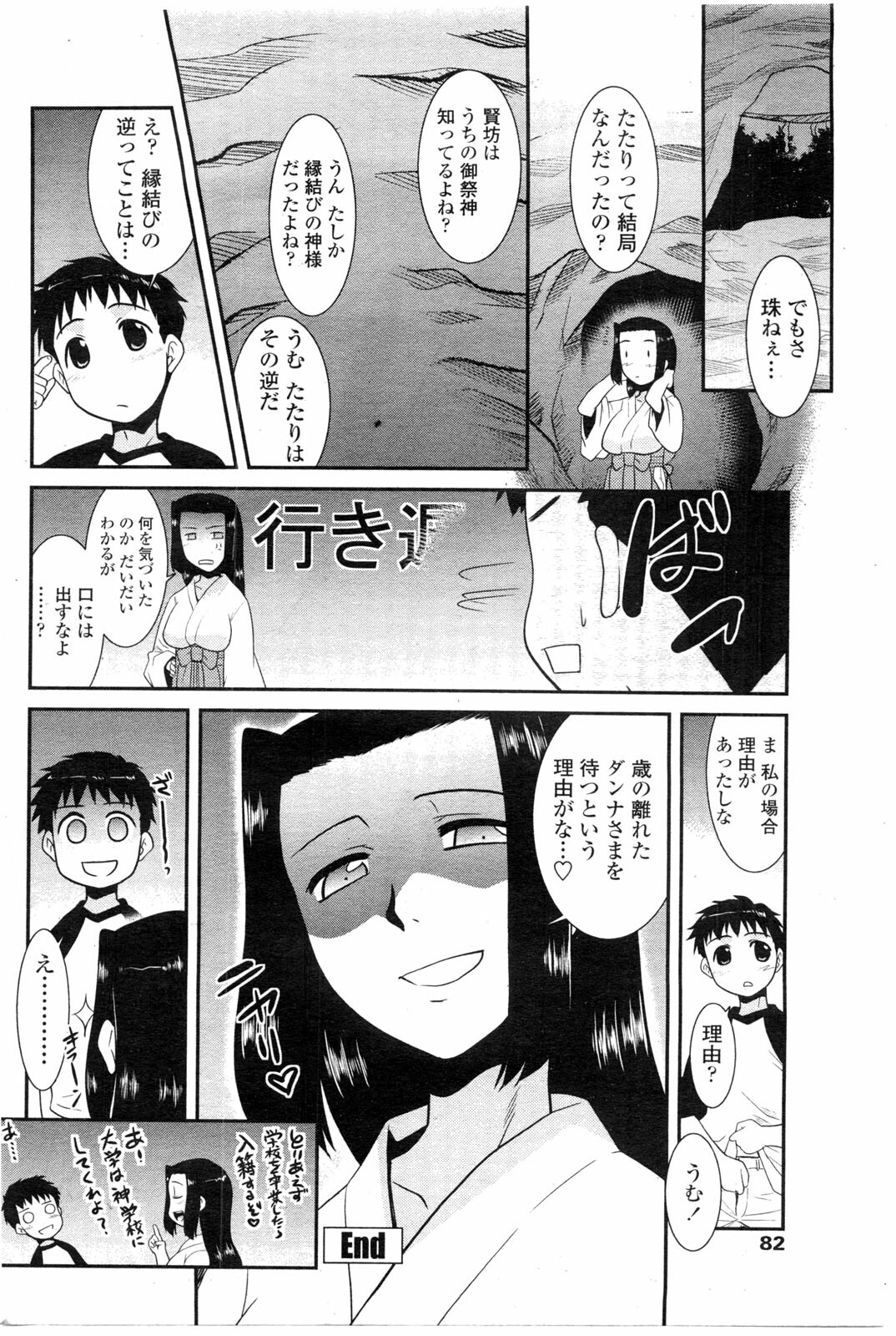 COMIC Penguin Club Sanzokuban 2009-09 page 83 full