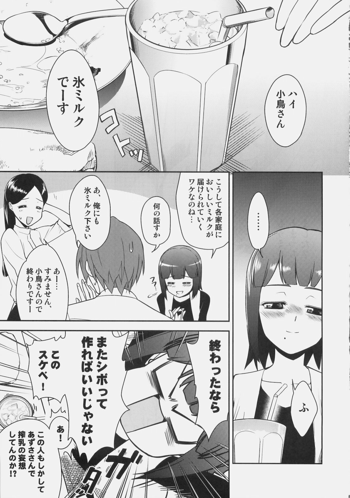 (C77) [KONTON-Lady-Studio (T-Hiko, DIT)] ~Otonashi Mousou Gekijou~ Super KOTORI Time - Azusa Hen (THE iDOLM@STER) page 18 full