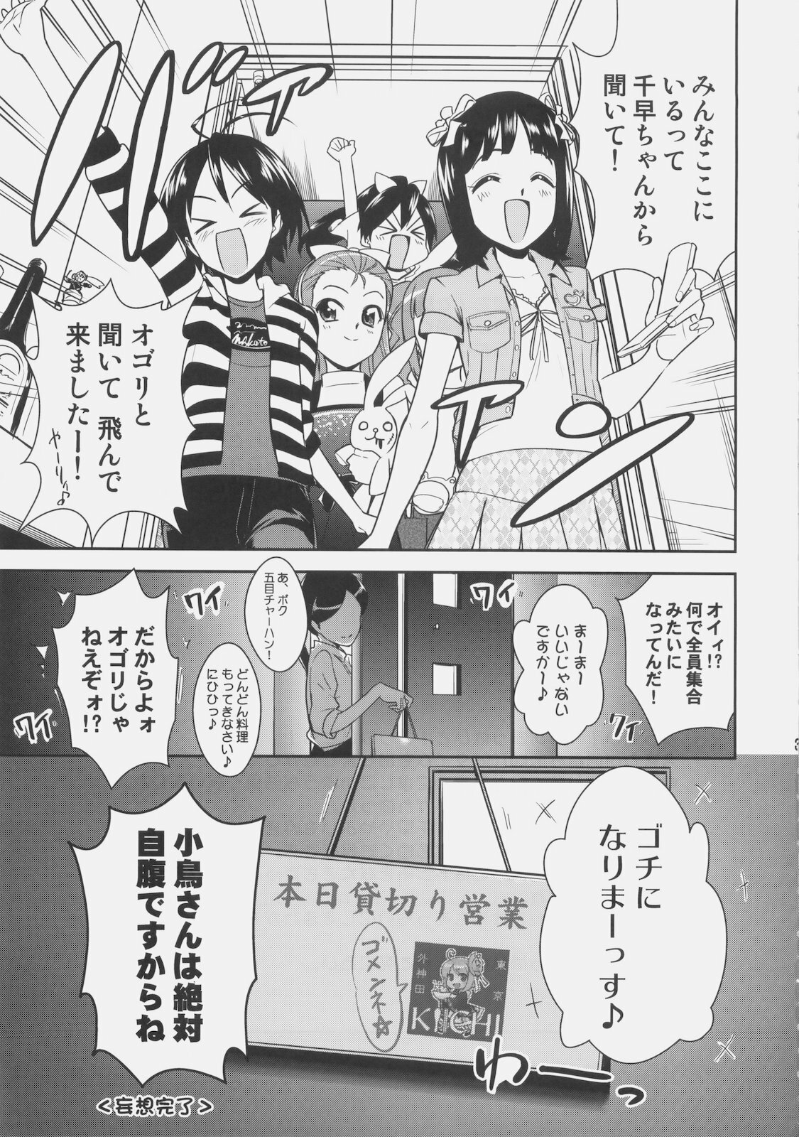 (C77) [KONTON-Lady-Studio (T-Hiko, DIT)] ~Otonashi Mousou Gekijou~ Super KOTORI Time - Azusa Hen (THE iDOLM@STER) page 36 full