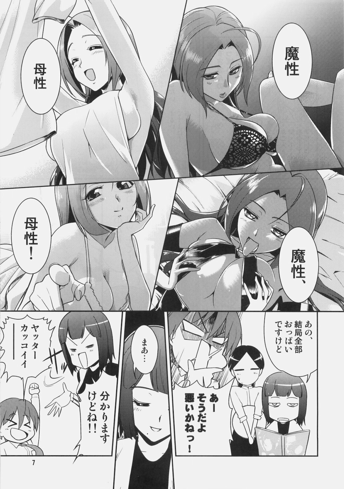 (C77) [KONTON-Lady-Studio (T-Hiko, DIT)] ~Otonashi Mousou Gekijou~ Super KOTORI Time - Azusa Hen (THE iDOLM@STER) page 6 full