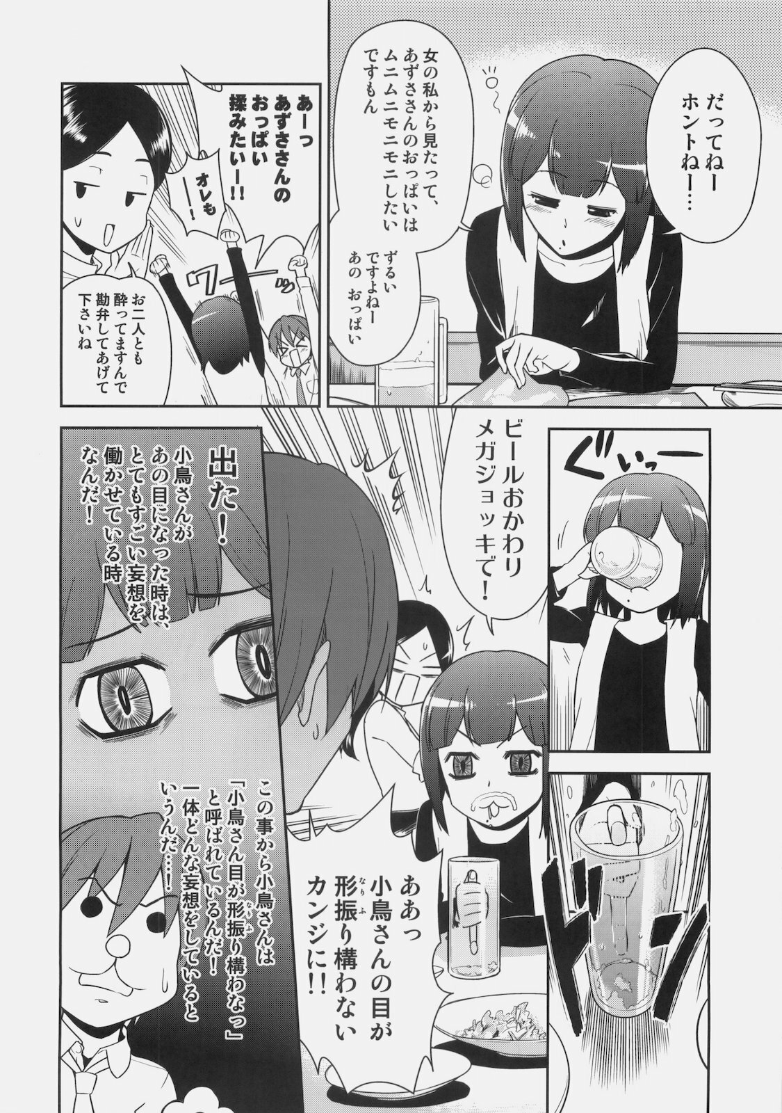 (C77) [KONTON-Lady-Studio (T-Hiko, DIT)] ~Otonashi Mousou Gekijou~ Super KOTORI Time - Azusa Hen (THE iDOLM@STER) page 7 full