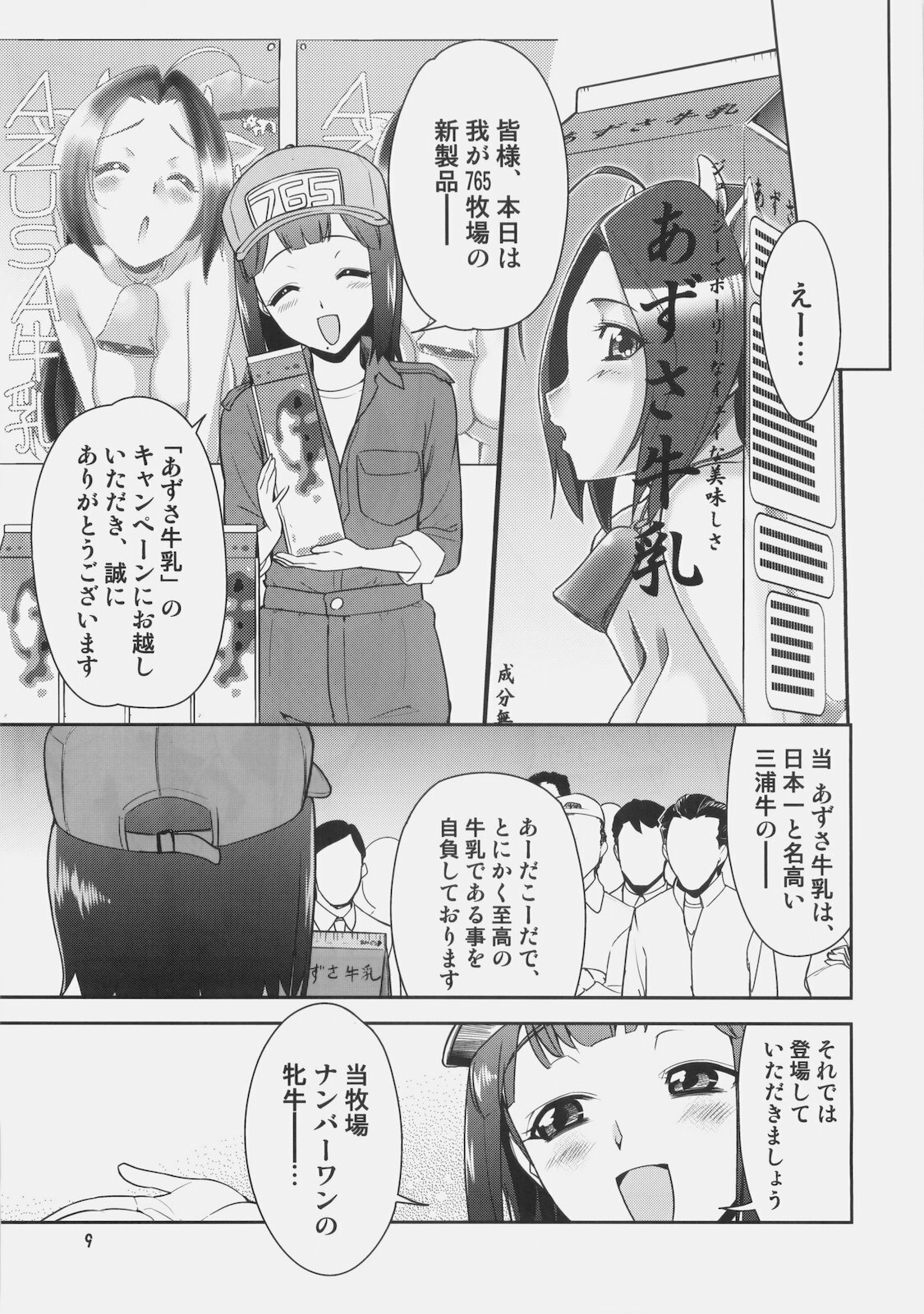 (C77) [KONTON-Lady-Studio (T-Hiko, DIT)] ~Otonashi Mousou Gekijou~ Super KOTORI Time - Azusa Hen (THE iDOLM@STER) page 8 full