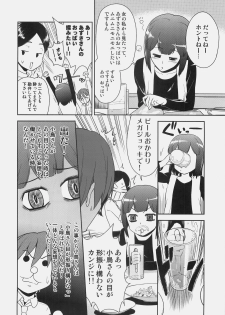 (C77) [KONTON-Lady-Studio (T-Hiko, DIT)] ~Otonashi Mousou Gekijou~ Super KOTORI Time - Azusa Hen (THE iDOLM@STER) - page 7