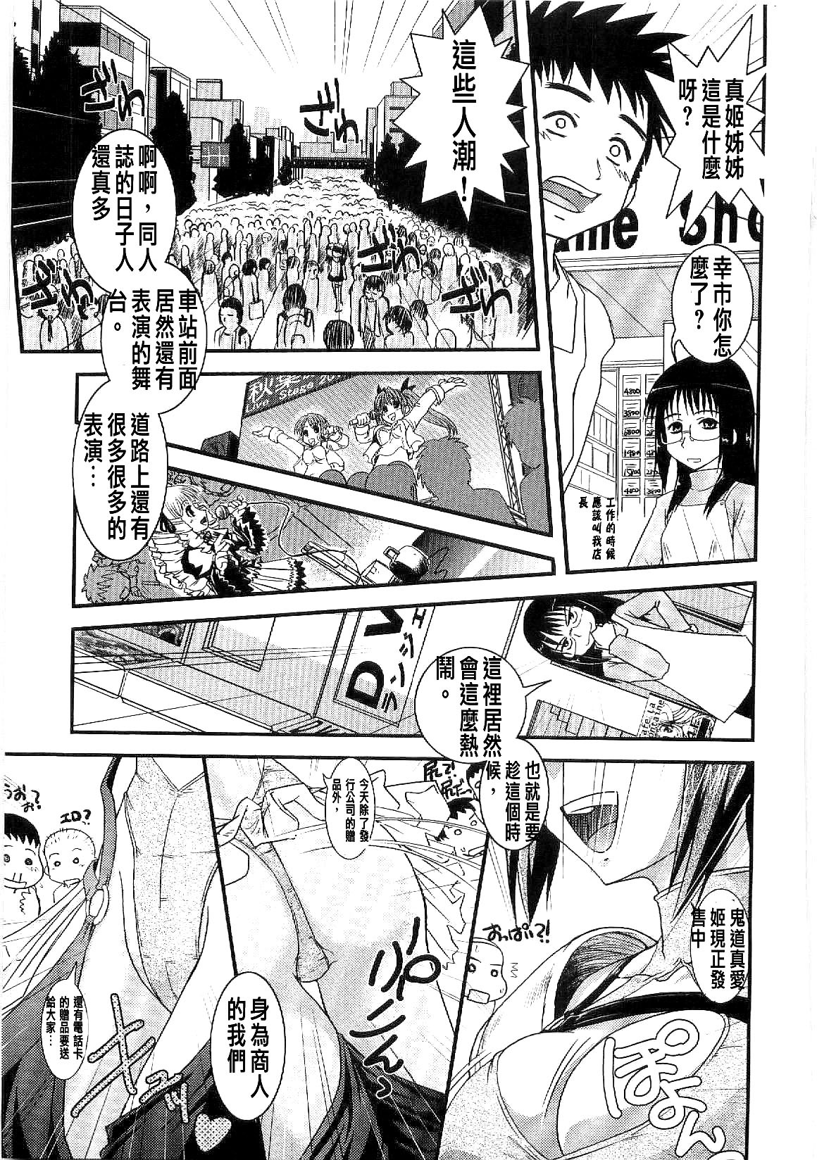 [Ikuya Daikokudou] Shitai! Kisetai!? Nugasetai!! [Chinese] page 116 full