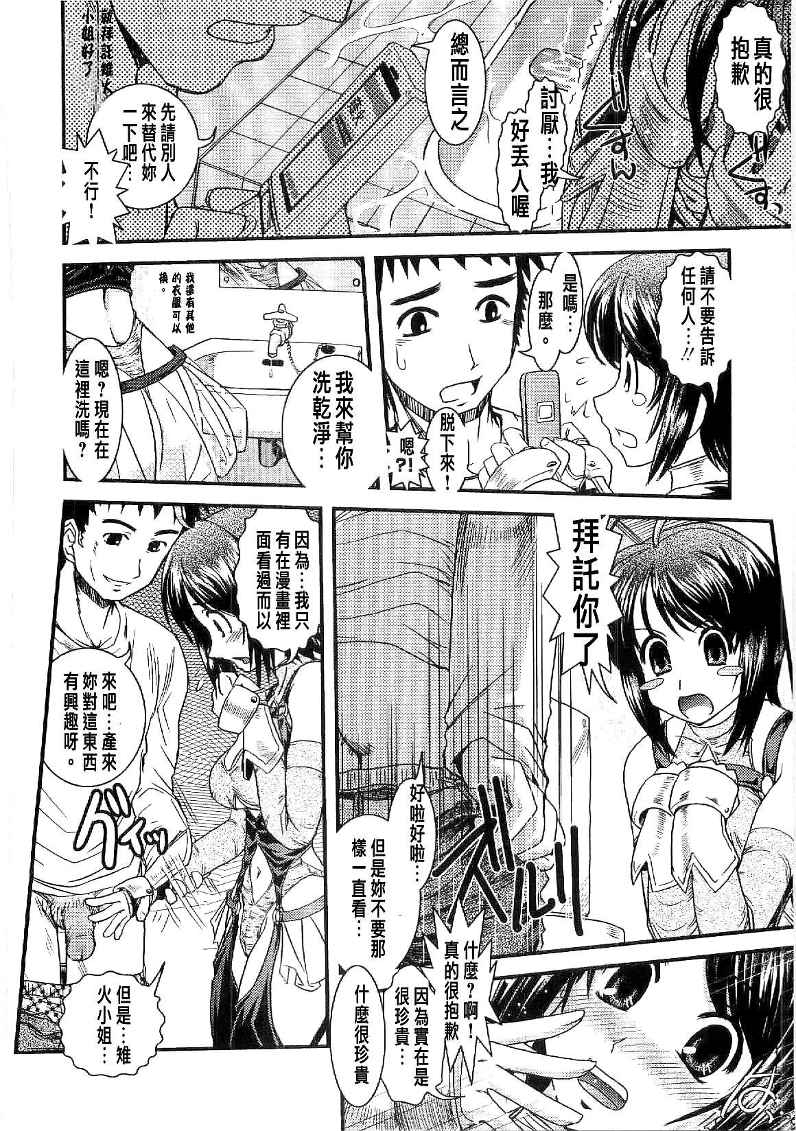 [Ikuya Daikokudou] Shitai! Kisetai!? Nugasetai!! [Chinese] page 121 full