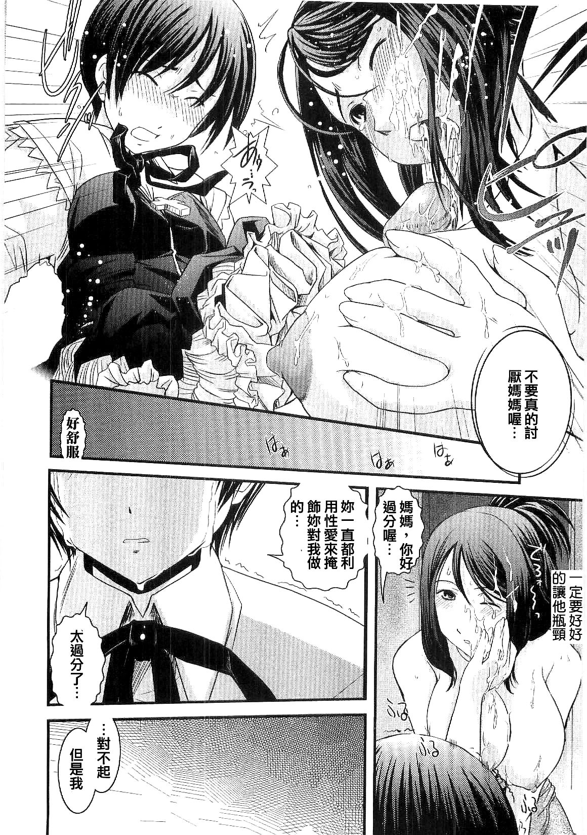 [Ikuya Daikokudou] Shitai! Kisetai!? Nugasetai!! [Chinese] page 13 full