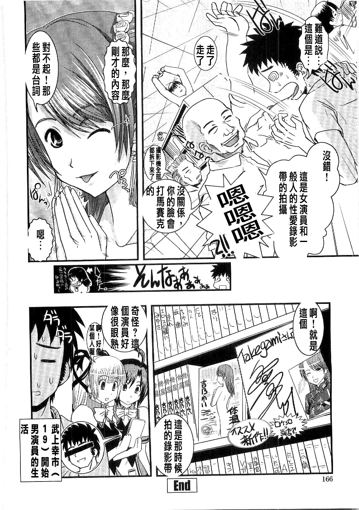 [Ikuya Daikokudou] Shitai! Kisetai!? Nugasetai!! [Chinese] page 163 full