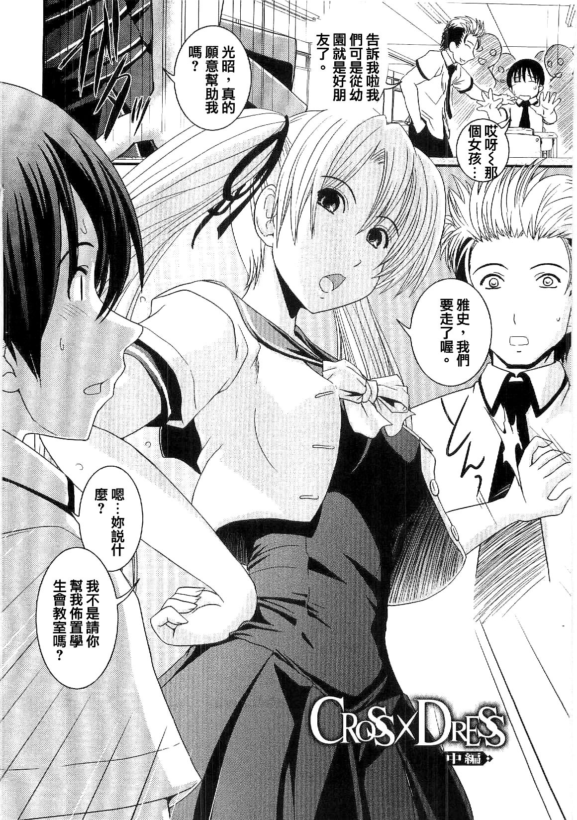 [Ikuya Daikokudou] Shitai! Kisetai!? Nugasetai!! [Chinese] page 21 full