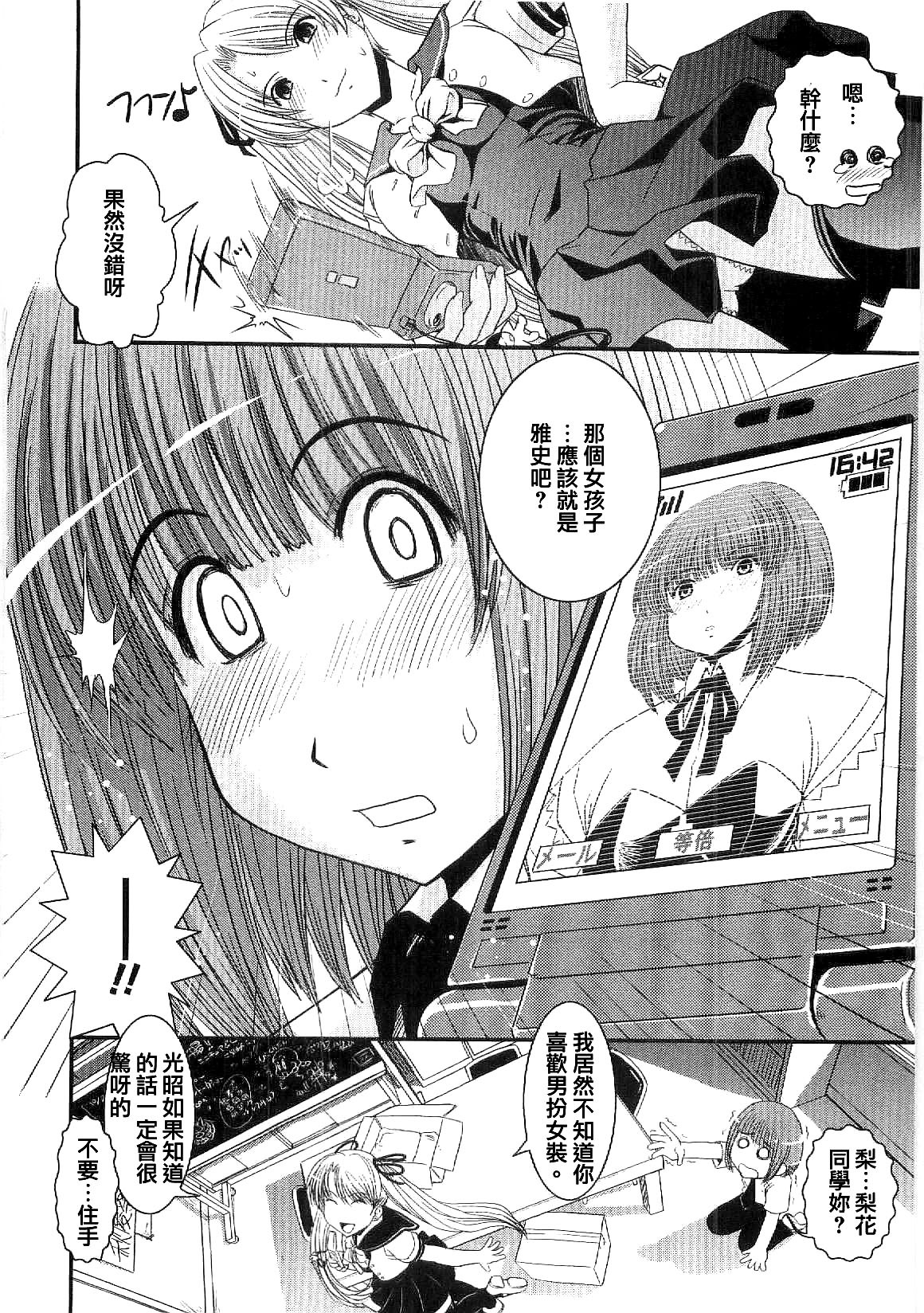 [Ikuya Daikokudou] Shitai! Kisetai!? Nugasetai!! [Chinese] page 23 full