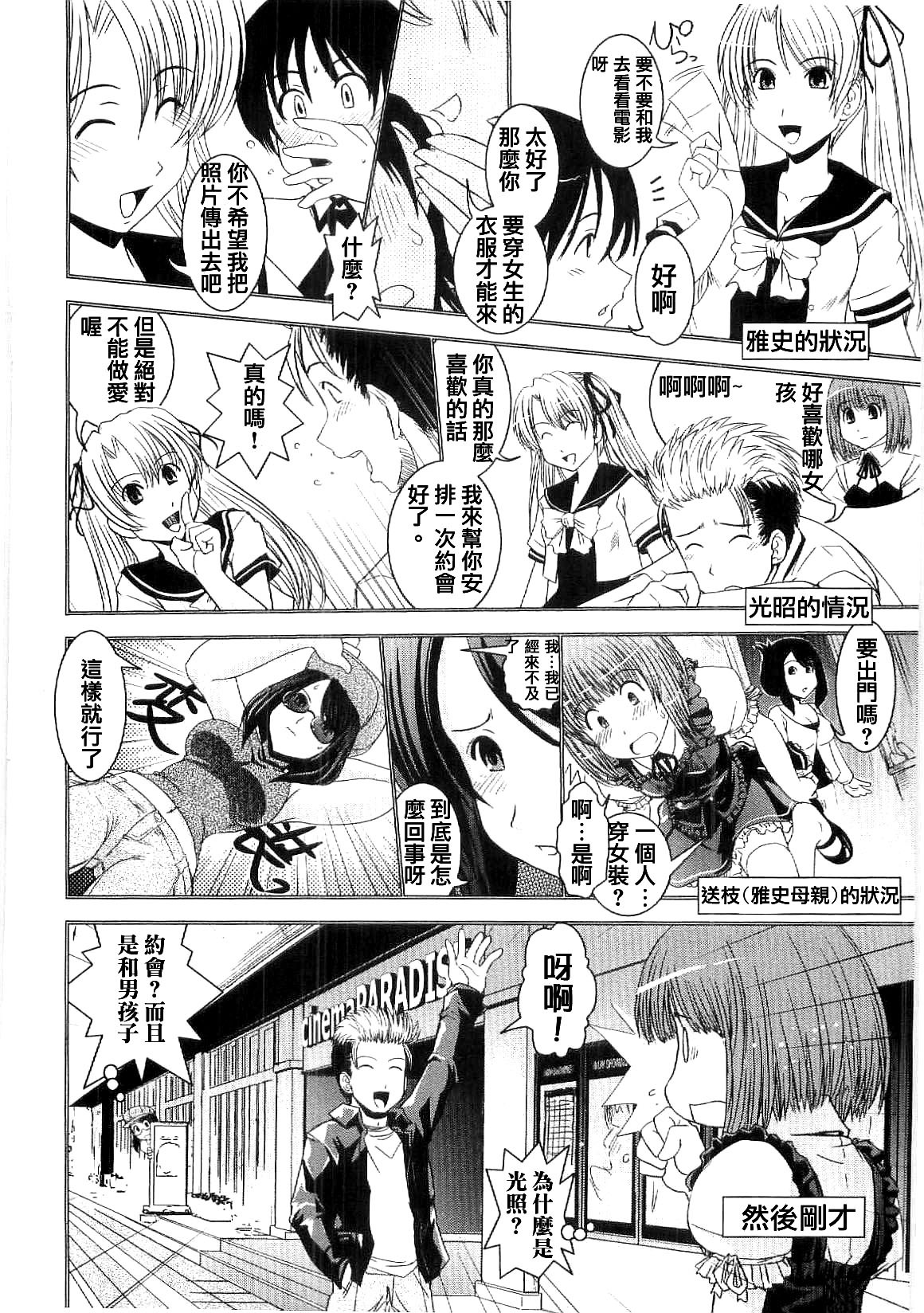 [Ikuya Daikokudou] Shitai! Kisetai!? Nugasetai!! [Chinese] page 37 full