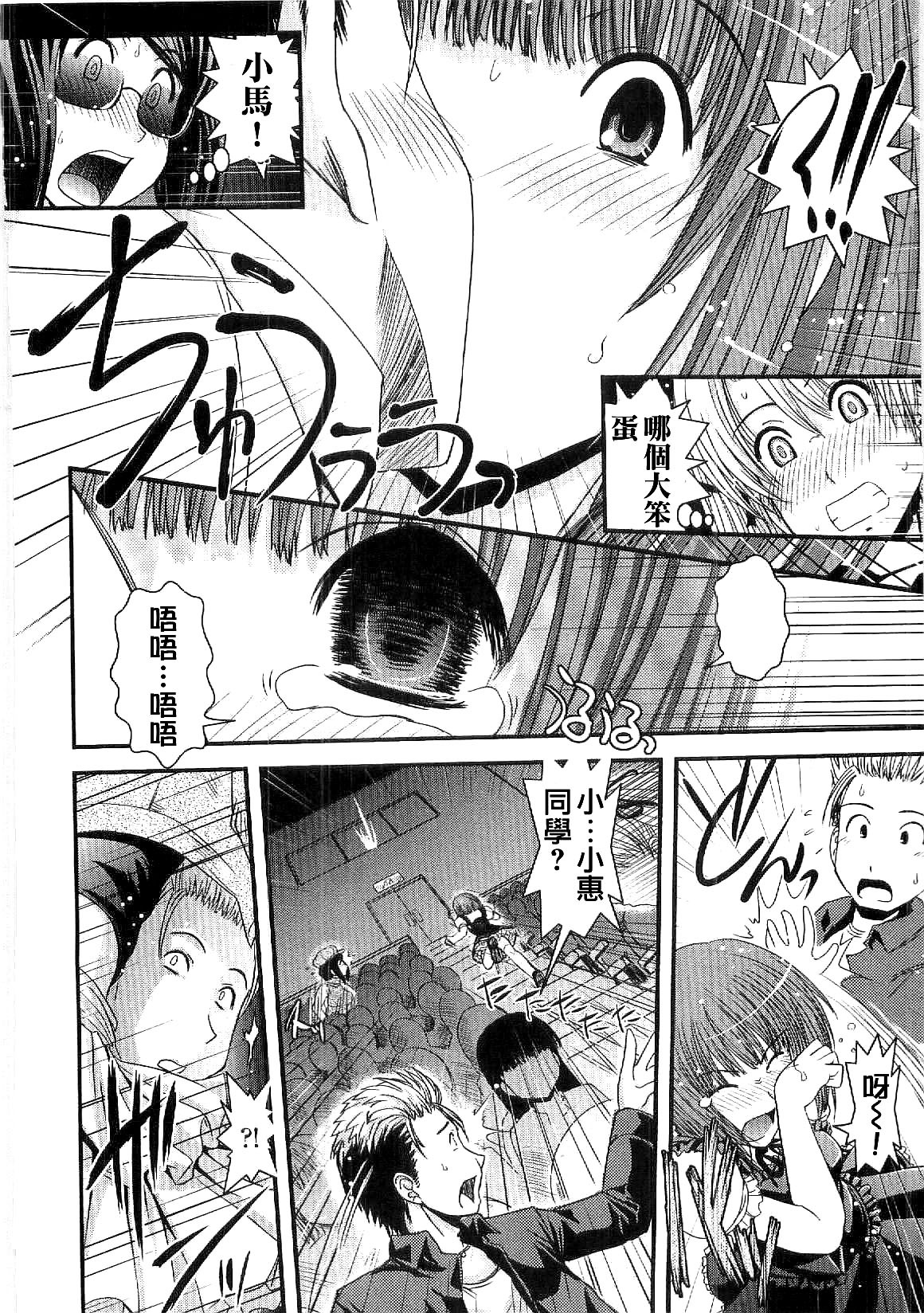 [Ikuya Daikokudou] Shitai! Kisetai!? Nugasetai!! [Chinese] page 39 full