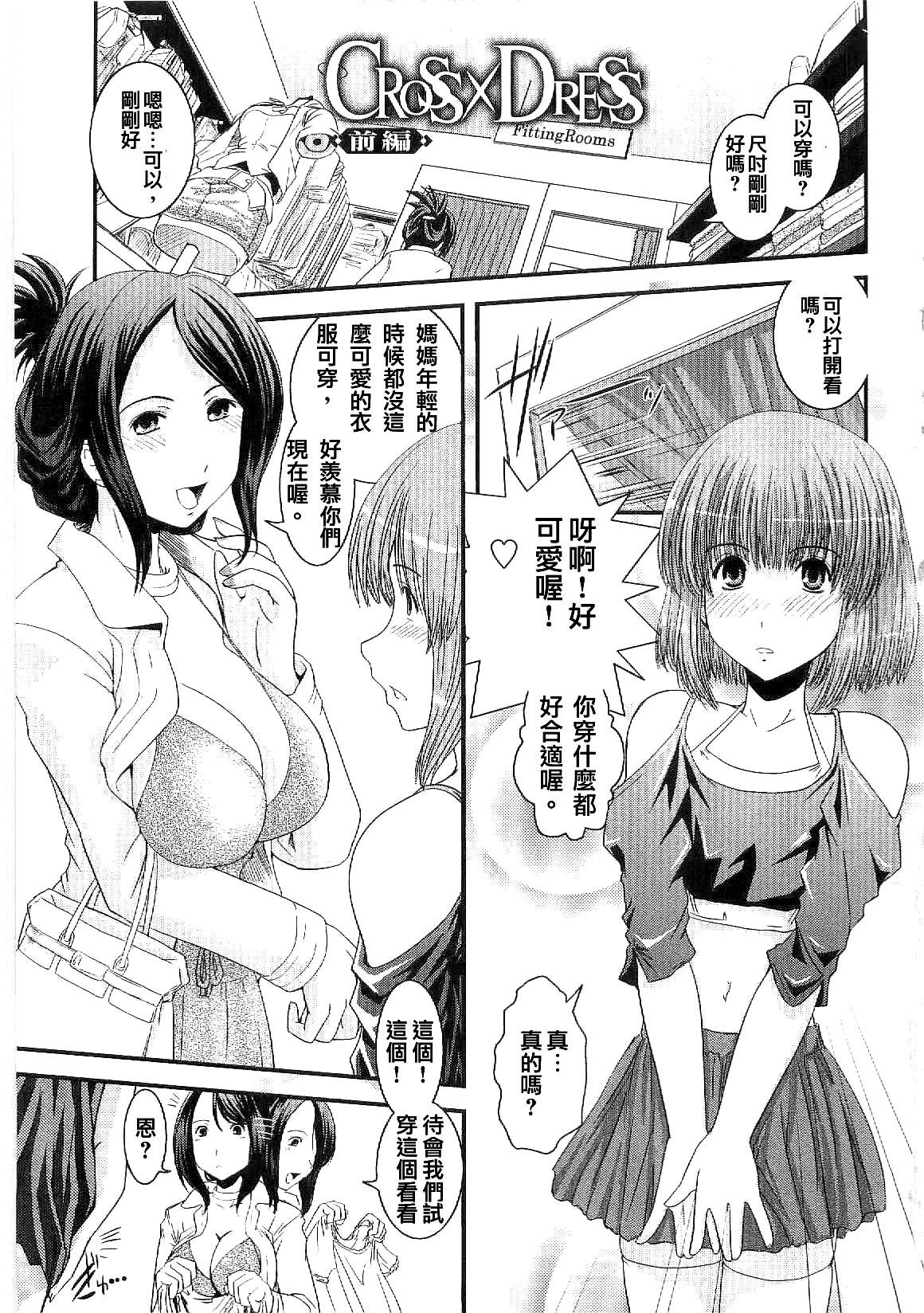 [Ikuya Daikokudou] Shitai! Kisetai!? Nugasetai!! [Chinese] page 4 full