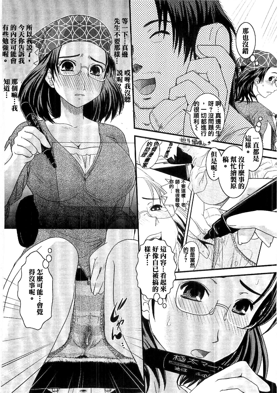 [Ikuya Daikokudou] Shitai! Kisetai!? Nugasetai!! [Chinese] page 55 full