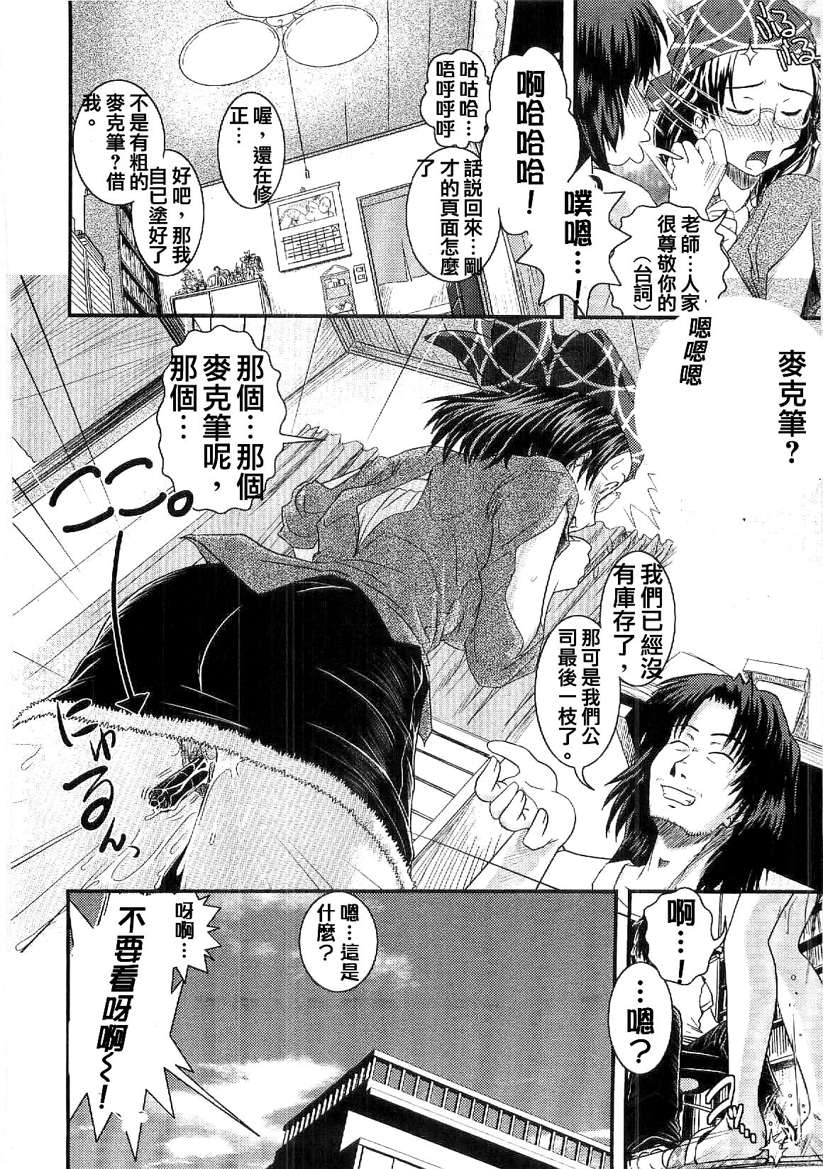 [Ikuya Daikokudou] Shitai! Kisetai!? Nugasetai!! [Chinese] page 59 full