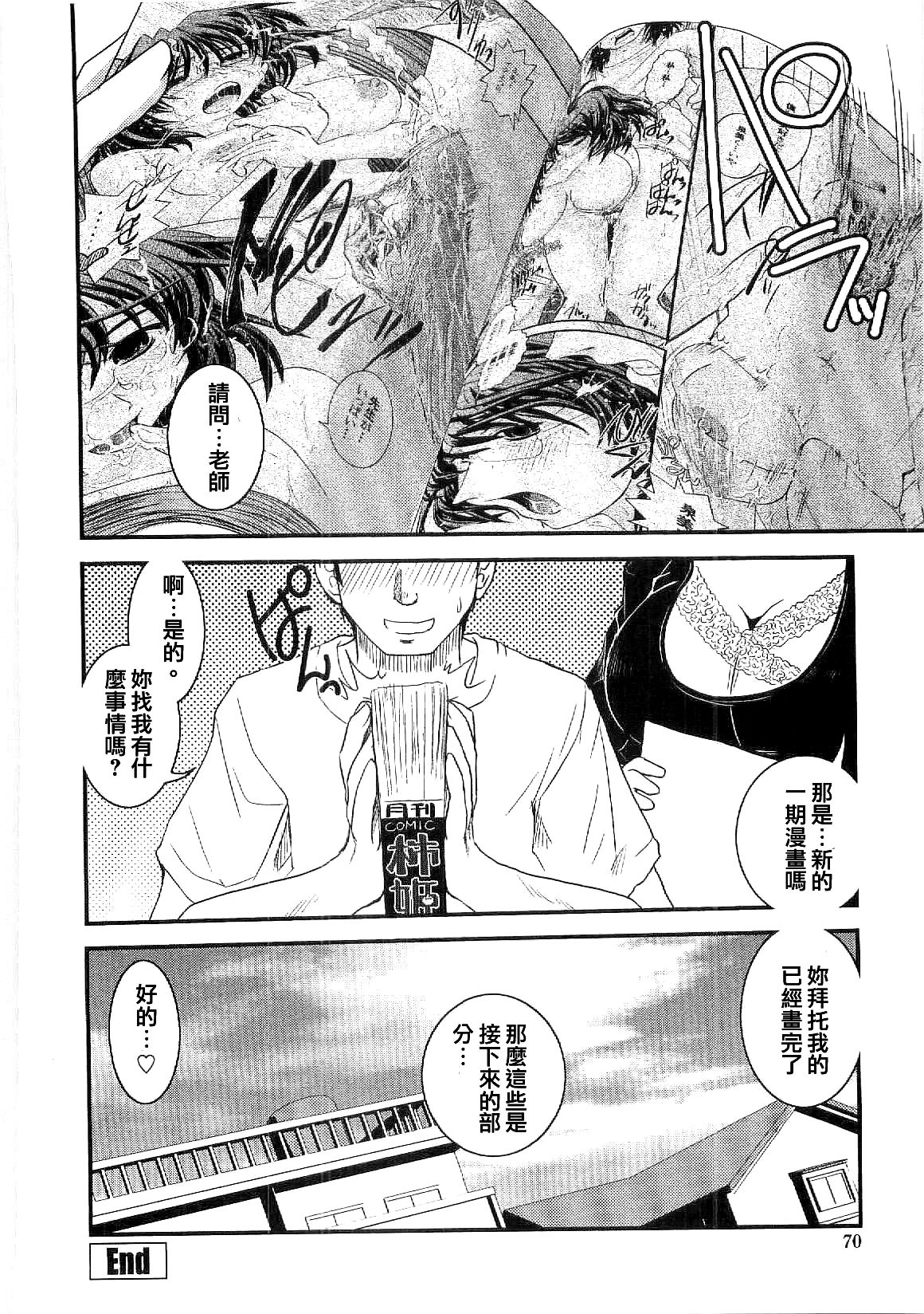 [Ikuya Daikokudou] Shitai! Kisetai!? Nugasetai!! [Chinese] page 67 full