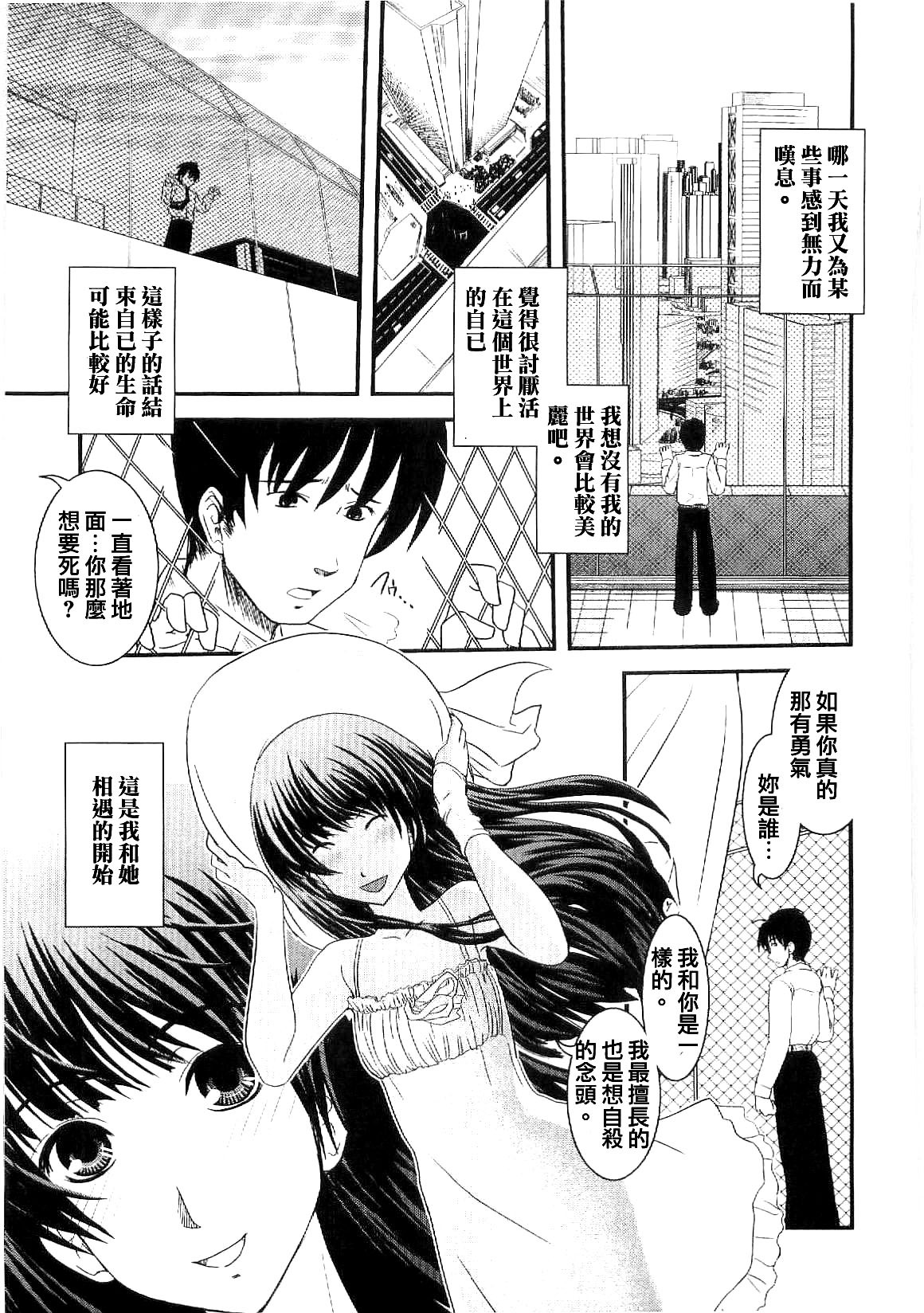 [Ikuya Daikokudou] Shitai! Kisetai!? Nugasetai!! [Chinese] page 68 full