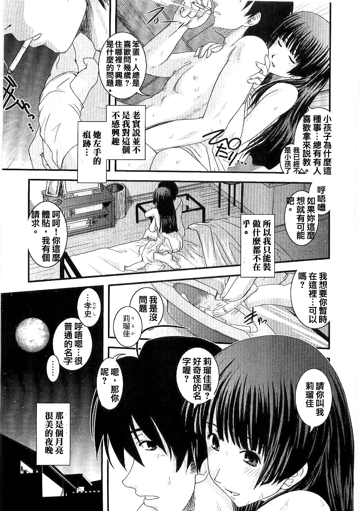 [Ikuya Daikokudou] Shitai! Kisetai!? Nugasetai!! [Chinese] page 72 full