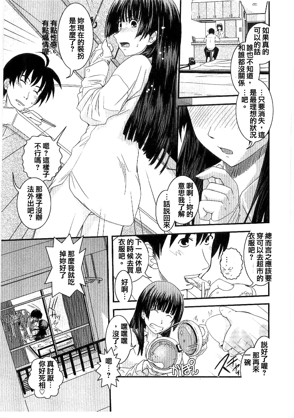 [Ikuya Daikokudou] Shitai! Kisetai!? Nugasetai!! [Chinese] page 74 full