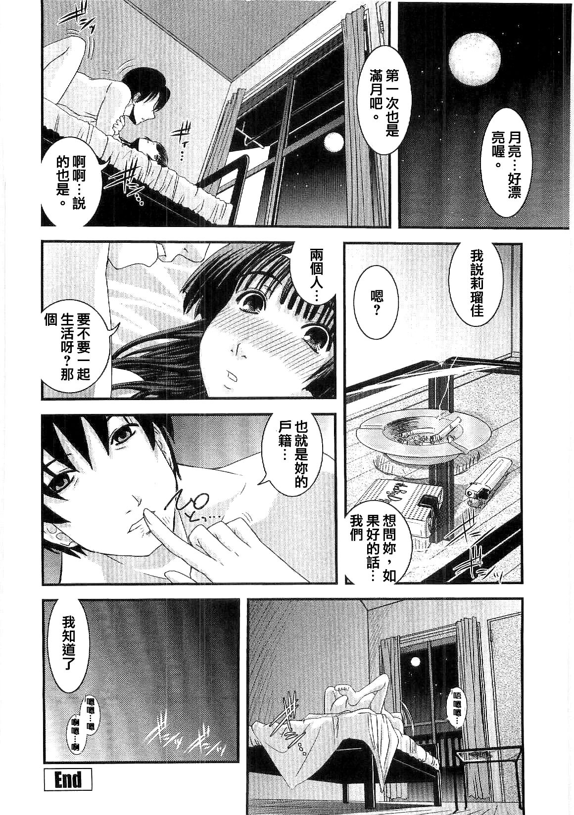 [Ikuya Daikokudou] Shitai! Kisetai!? Nugasetai!! [Chinese] page 83 full