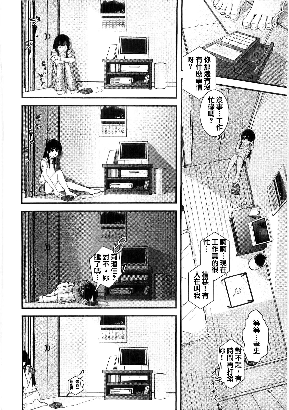 [Ikuya Daikokudou] Shitai! Kisetai!? Nugasetai!! [Chinese] page 87 full